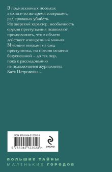 Обложка сзади Венчание со страхом Татьяна Степанова