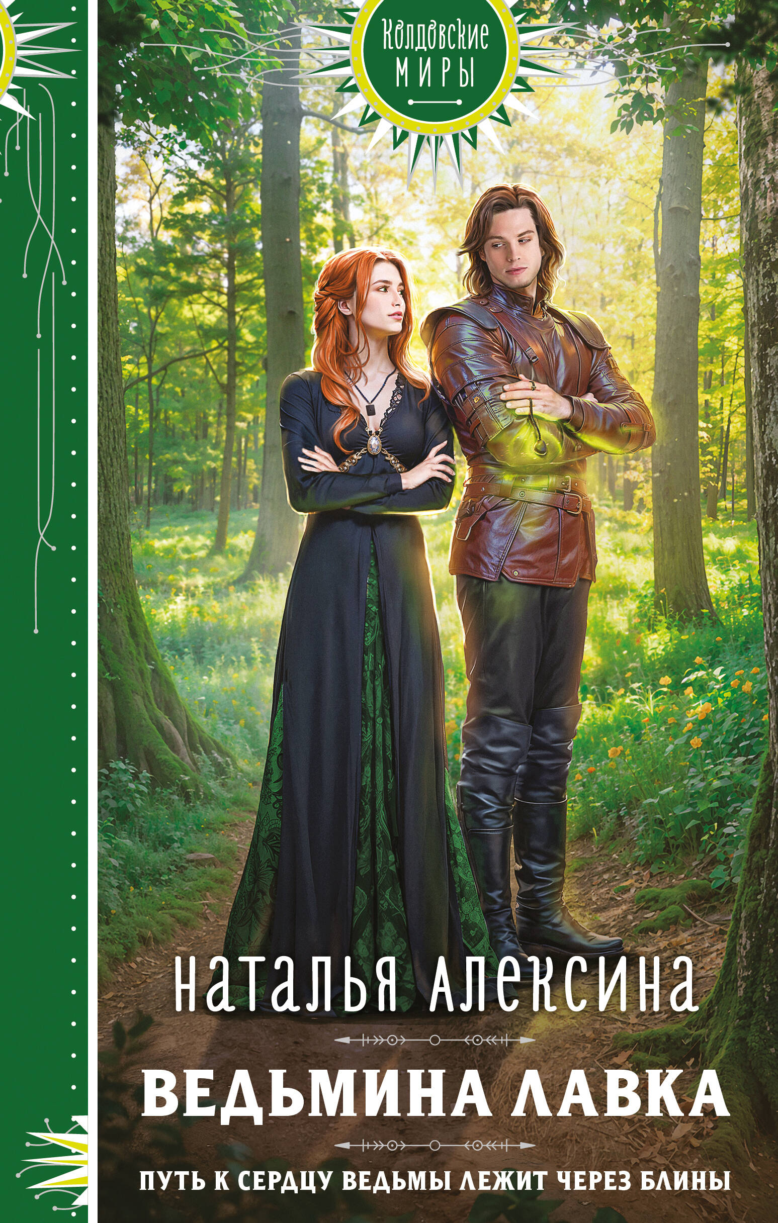  книга Ведьмина лавка