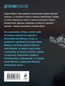 Обложка сзади Остров сирен Наталья Лебедева