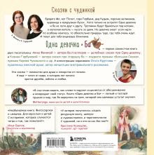 Обложка сзади Комплект из 3-х книг. Одна девочка собирала стаю+Одна девочка тропу искала+Одна девочка и Ба (ИК) 