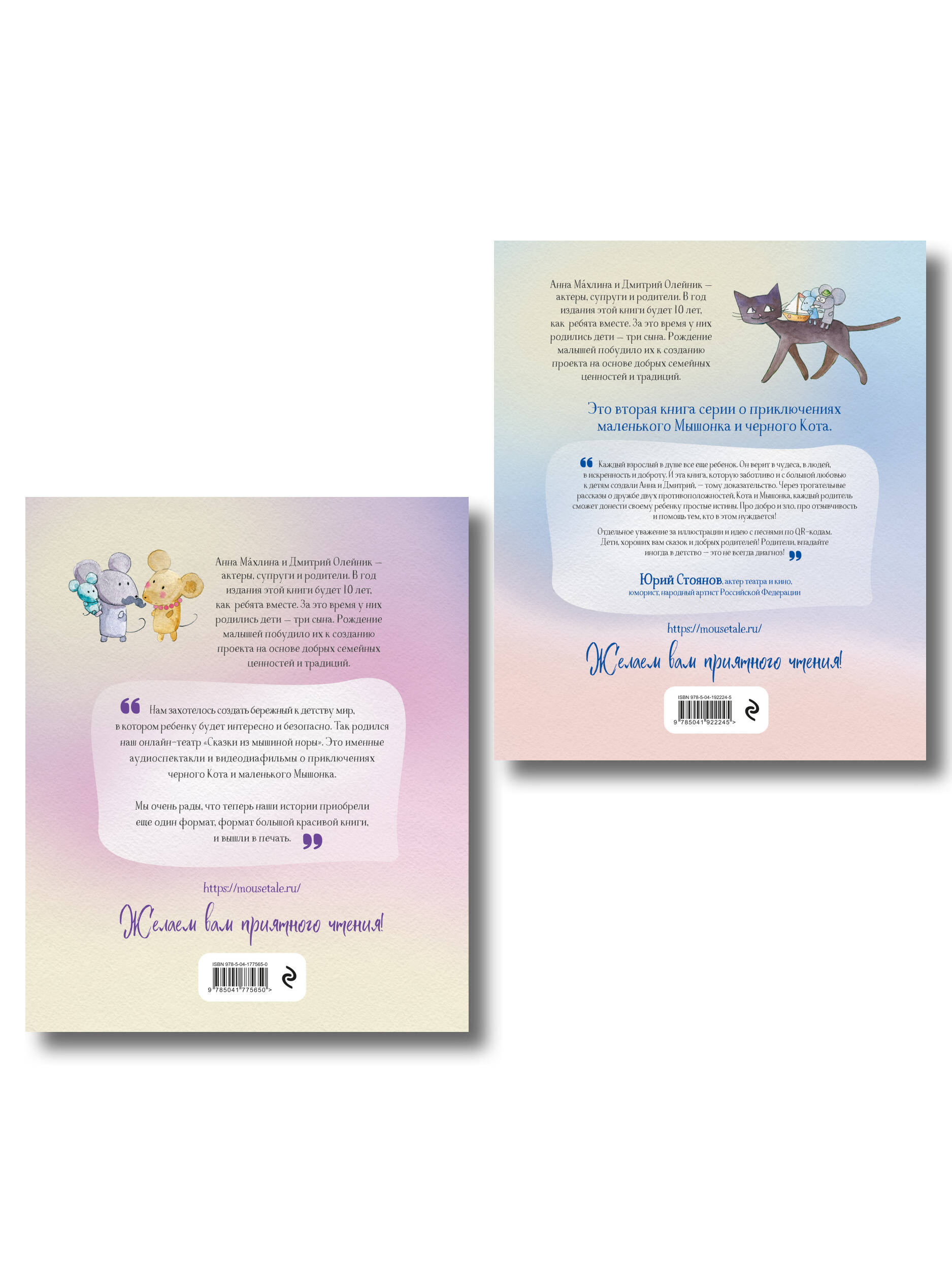 Комплект из 2х книг: Сказки из Мышиной норы