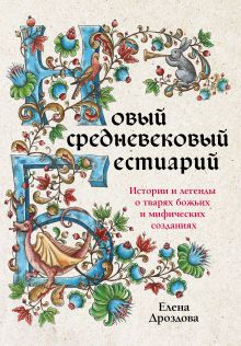 Обложка Комплект: книга + колода карт Любителям средневековья 