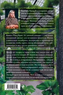 Обложка сзади Тина Крис. Её личный сонник Ирина Корецкая
