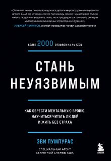 Обложка Комплект из 2х книг: Стань неуязвимым + Договориться не проблема (ИК) 