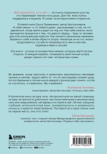 Обложка сзади Комплект Всё закончится, а ты нет (книга) + И пусть год будет добрым (ежедневник) (ИК) 