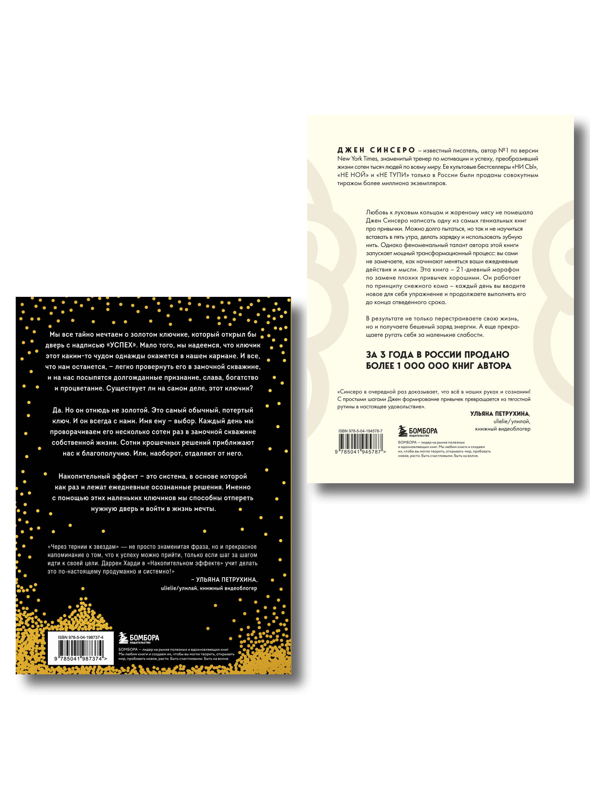 Комплект из 2х книг: Накопительный эффект + Привычки на всю голову (ИК)