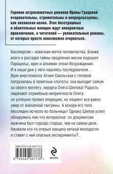 Обложка сзади Последний секрет Парацельса Ирина Градова