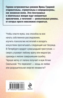 Обложка сзади Забытая клятва Гиппократа Ирина Градова