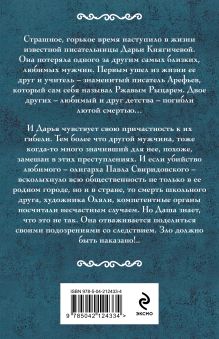 Обложка сзади Ржавый Рыцарь и Пистолетов Ирина Мельникова