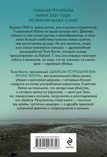 Обложка сзади Нянька. Меня воспитывал серийный убийца Лайза Родман, Дженнифер Джордан