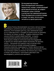 Обложка сзади Король умер, да здравствует король Ольга Володарская