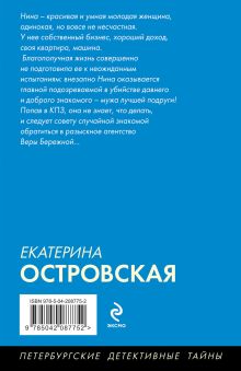 Обложка сзади Цвет бедра испуганной нимфы Екатерина Островская