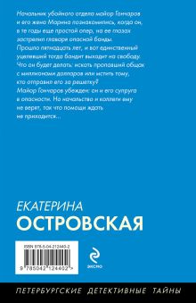 Обложка сзади Девушка вне всяких подозрений Екатерина Островская