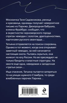 Обложка сзади Все девушки любят бриллианты Анна и Сергей Литвиновы