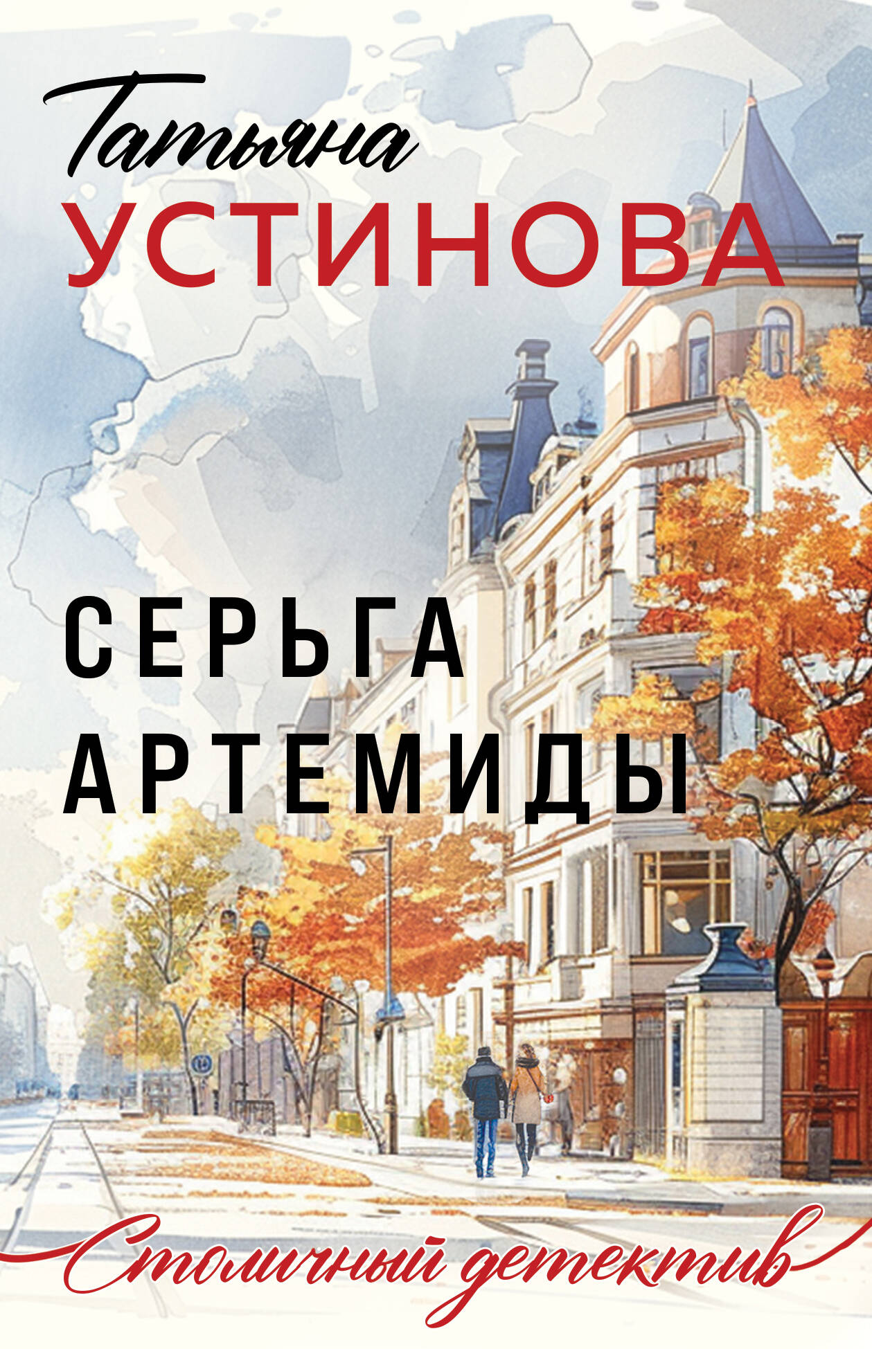  книга Серьга Артемиды