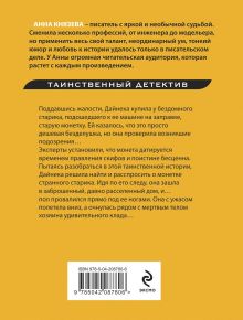 Обложка сзади Монета скифского царя Анна Князева