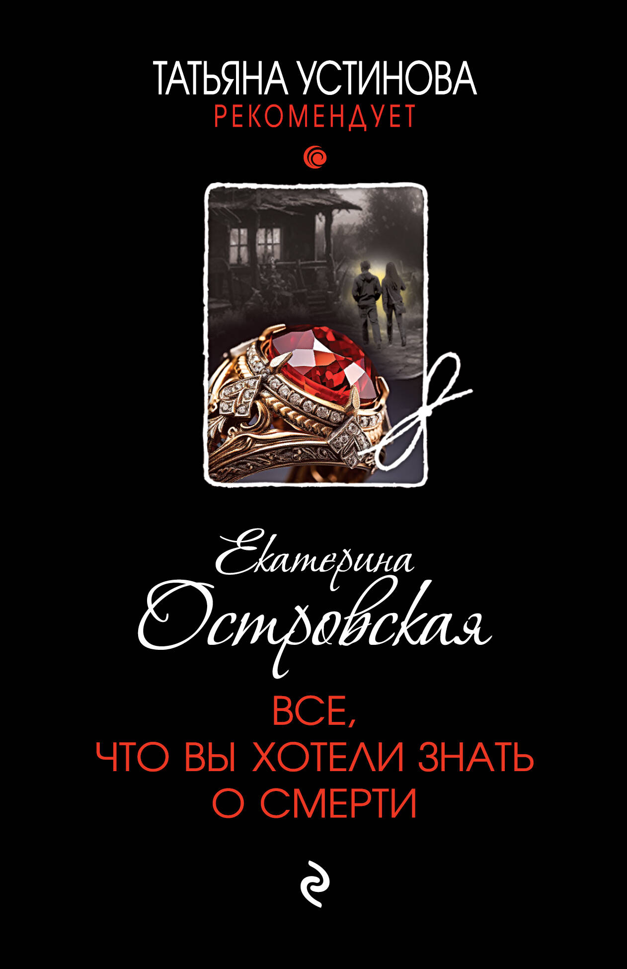  книга Все, что вы хотели знать о смерти