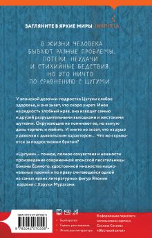 Обложка сзади Цугуми Банана Ёсимото