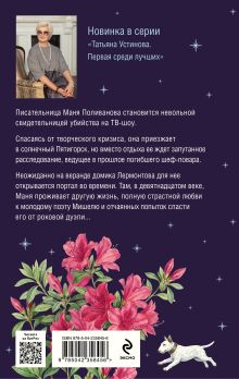 Обложка сзади Тени южной ночи Татьяна Устинова