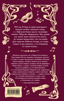 Обложка сзади Аккорды смерти в ля мажоре Елена Бриолле