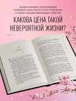 Комплект из 2-х книг: Жизнь гейши + Wabi Sabi