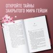 Комплект из 2-х книг: Жизнь гейши + Wabi Sabi