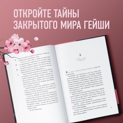 Комплект из 2-х книг: Жизнь гейши + Wabi Sabi