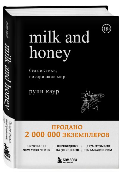Комплект из 2-х книг.. Milk and Honey+Мысли в 2 часа ночи (ИК)