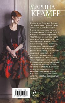 Обложка сзади Умереть, чтобы жить Марина Крамер