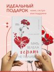 Мать велела герань не поливать. Сборник рассказов
