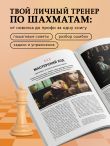 Большая книга шахмат: от классики до современных тенденций. Правила, тактические приемы и лучшие стратегии