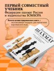 Большая книга шахмат: от классики до современных тенденций. Правила, тактические приемы и лучшие стратегии