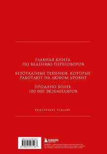 Обложка сзади Кремлевская школа переговоров. Новая реальность (подарочное издание) Игорь Рызов