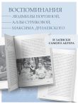 Николай Караченцов. Глазами семьи и друзей