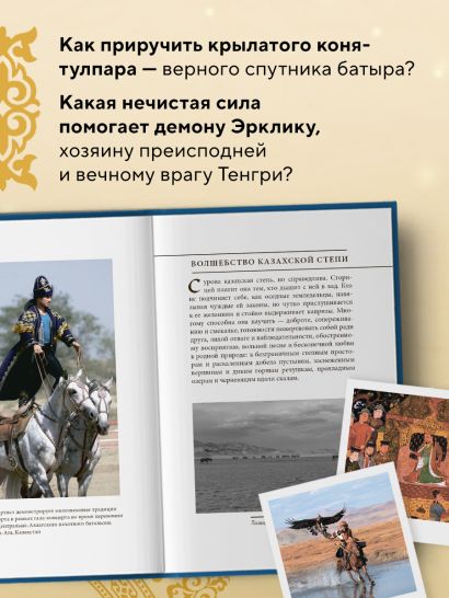 Казахские мифы