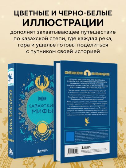 Казахские мифы