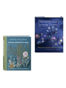 Комплект из 2х книг: Цветочные мотивы для вышивки (ИК)