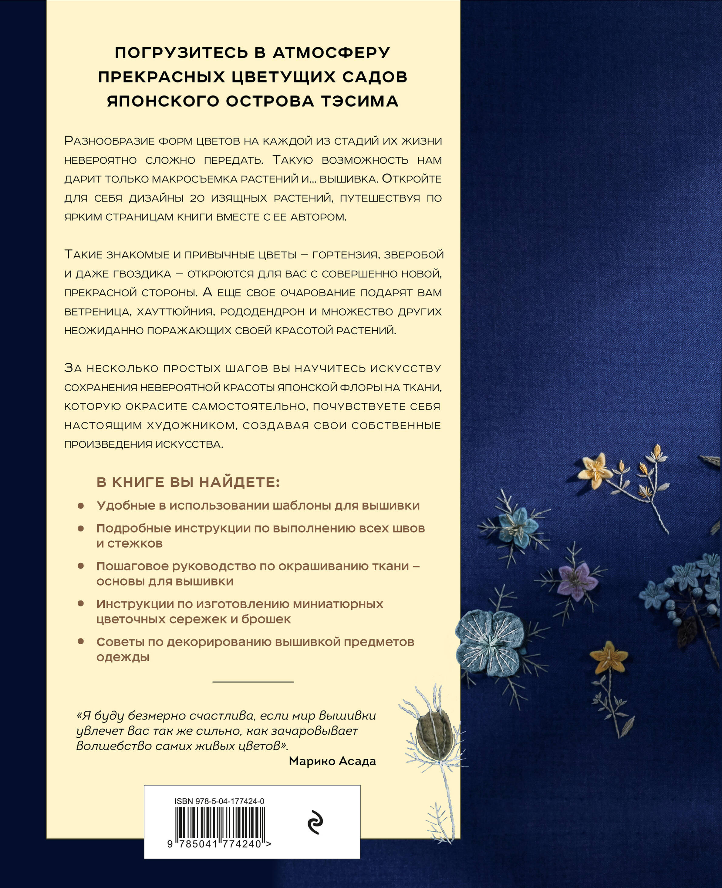 Комплект из 2х книг: Цветочные мотивы для вышивки (ИК)