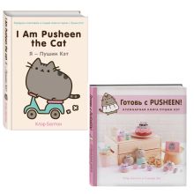 Комплект из 2х книг: Пушистая вселенная кошечки Пушин