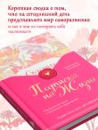 Подписка на жизнь. Маленькие шаги к большим переменам
