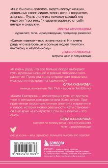 Обложка сзади Подписка на жизнь. Маленькие шаги к большим переменам Екатерина Беззубова