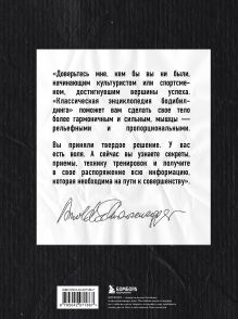 Обложка сзади Классическая энциклопедия бодибилдинга Арнольд Шварценеггер