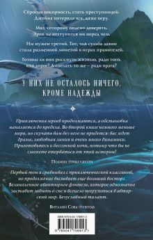 Обложка сзади Проклятый капитан (комплект из двух книг: Проклятый капитан. Сковать шторм (Цепь и щит #1)+Проклятый капитан. Колдовской знак (Цепь и щит #2) Евгения Александрова