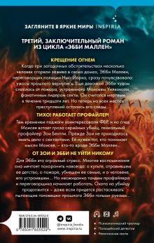 Обложка сзади Эбби Маллен. Подарочный комплект из 3 книг (у.н.) Майк Омер