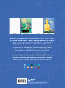 Обложка сзади Вокруг света. Раскраски по номерам Аурелия Бертран