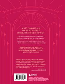 Обложка сзади Любовь на каждый день. 365 практик, которые помогут наладить отношения с близкими и с самим собой (основной) - Можайский полиграфкомбинат Александра Соломон