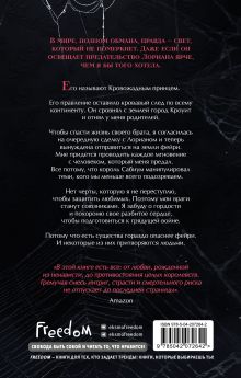 Обложка сзади Королевство проклятое и пустое (#2) Стасия Старк