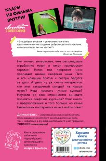 Обложка сзади Золото скифов (ил. А. Крысова) (кинообложка) Дмитрий Емец