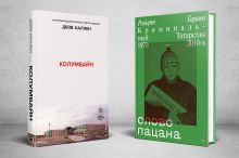 Обложка сзади Комплект из 2-х книг: Колумбайн (эксклюзивное оформление) + Слово пацана. Криминальный Татарстан 1970-2010 