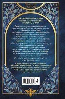 Обложка сзади Пегас, лев и кентавр (#1) Дмитрий Емец